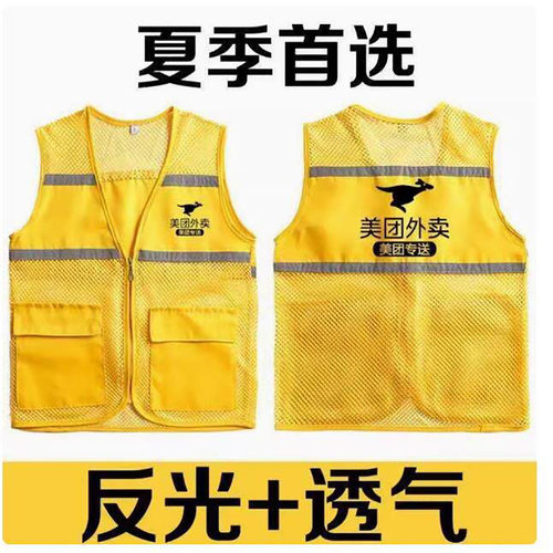 美团外卖夏季马甲工作服反光防晒透气骑手衣服装备衣服背心定制做