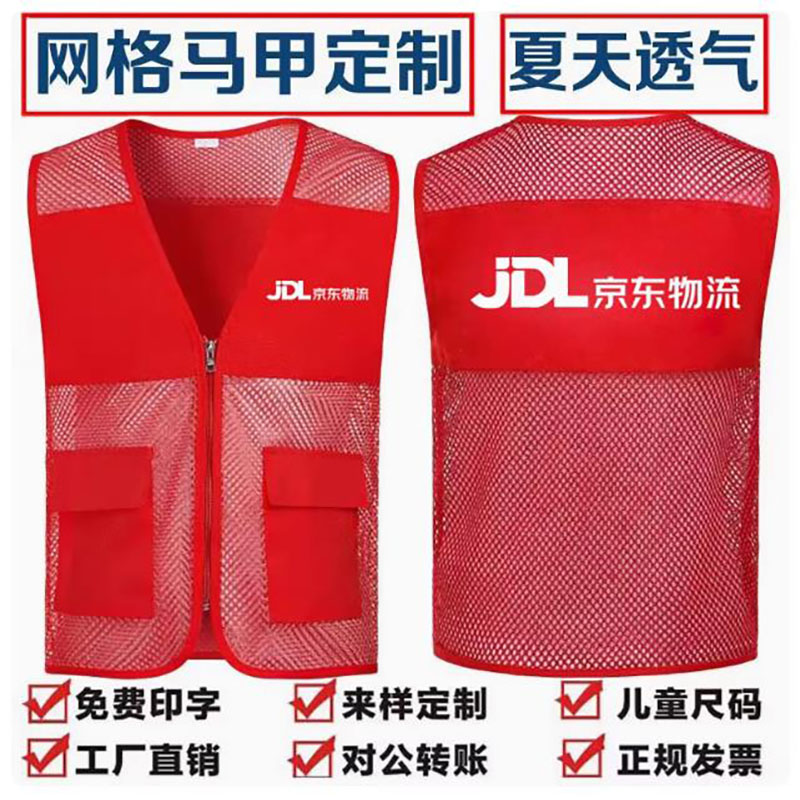京东物流反光马甲工作服定制印字logo京东快递员马夹透气网纱夏季