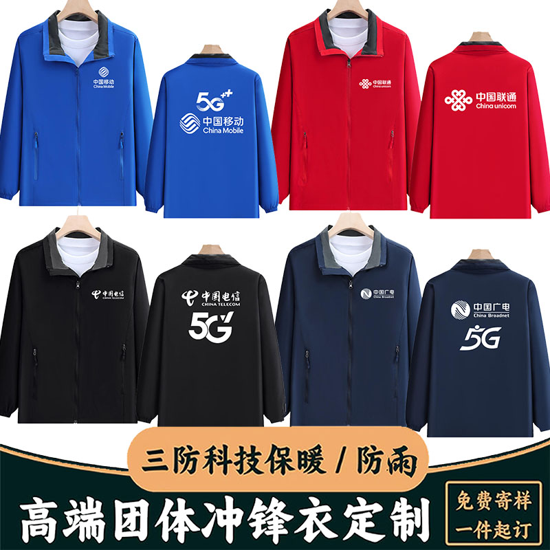 冲锋衣定制/量大优惠/免费设计