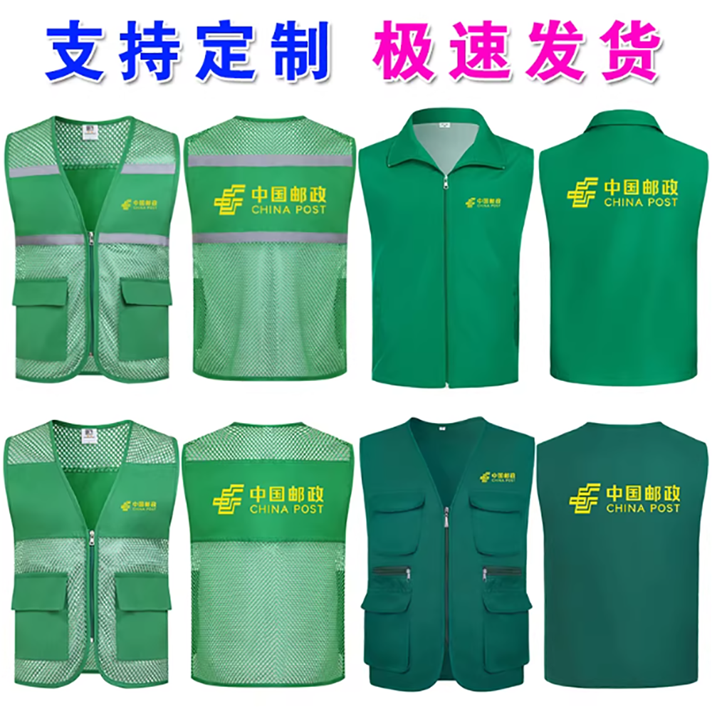 中国邮政速递物流EMS马甲工作服衣装定制广告宣传活动马夹印logo