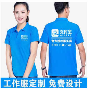 支付宝NFC碰一碰短袖定制工作服活动地推广告宣传推广服印logo字