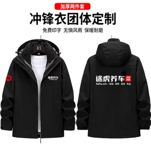 途虎养车工作服冲锋衣定制印logo4S店汽车修理工防风加绒外套印字