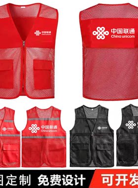 中国联通智家工作服马甲定制印字