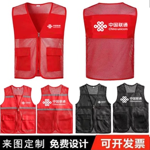 中国联通智家工作服马甲定制5G宽带网纱透气背心志愿者印字logo夏