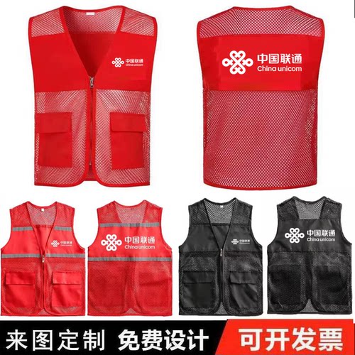 中国联通智家工作服马甲定制印字