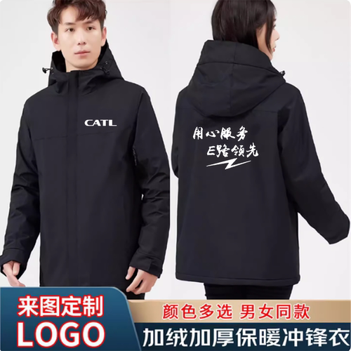 秋季冬装CATL宁德时代工作服冲锋衣维修售后男外套工装定制印logo