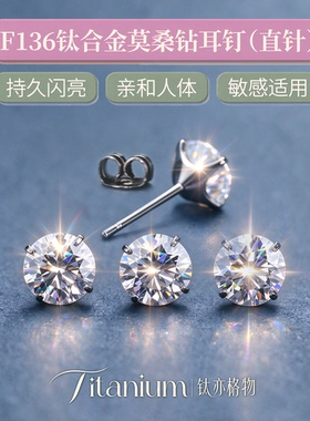 F136钛合金莫桑钻耳钉直针款