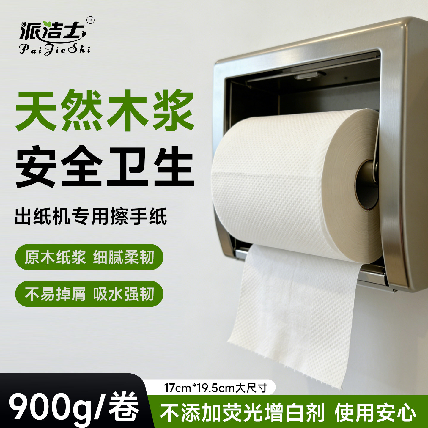 派洁士卷筒擦手纸卷纸家用实惠装卫生纸巾厕所纸擦手纸卷筒纸抽纸