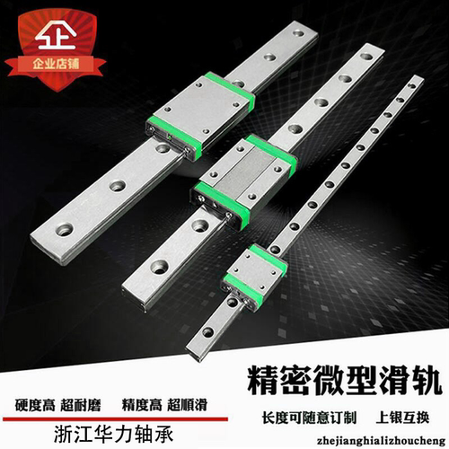 国产微型滑块直线导轨