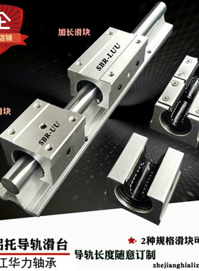 铝托光轴导轨圆柱滑轨滑块 木工推台锯直线滑台SBR12 16 20 25 30