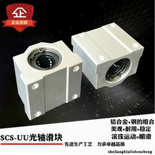 圆柱滑轨滑块SCS10 16 20 25 30 35 40直线光轴导轨滑台导杆轴承