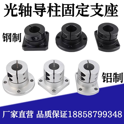 光轴导轨固定座工厂直营