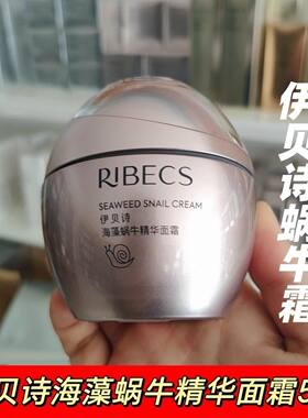 伊贝诗蜗牛霜海藻蜗牛精华面霜50克