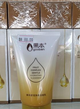 果本果萃舒润净柔洁面膏100g深层清洁保湿控油清爽不紧绷