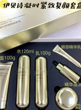 伊贝诗凝时紧致精品套装抗皱紧致补水保湿提亮正品