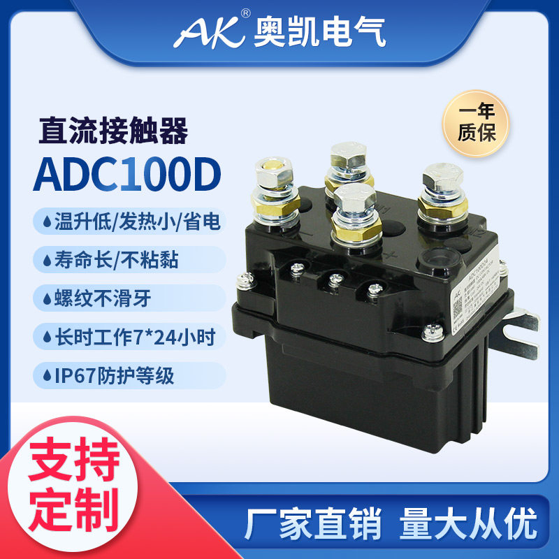 厂家直供ADC100轨道车用直流接触器  24V换向行走接触器12V24V48V