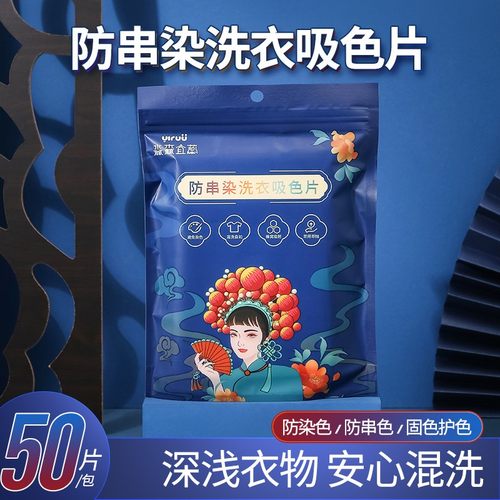 防串染洗衣吸色片防染巾