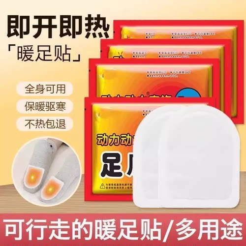 冬季暖足贴 保暖防寒脚底学生宿舍男女自发热鞋垫保暖身暖宝宝贴