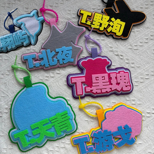 定制不织布文字挂件书包二次元听潮阁周边应援物料行李牌钥匙挂饰