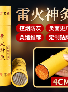 4厘米大炮灸雷火神灸艾条正品大艾条加粗特大号陈年艾草棒家用
