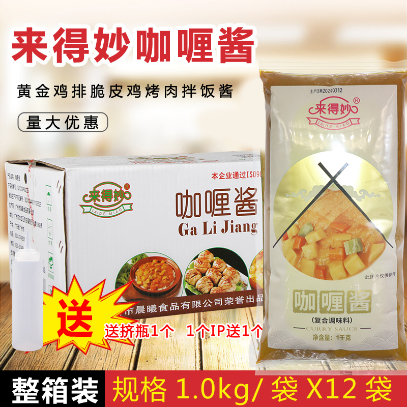 来得妙咖喱酱整箱12包即食拌饭黄金鸡排脆皮鸡酱料咖喱烤肉拌饭酱