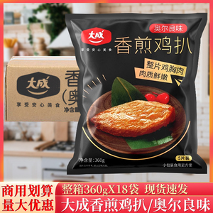 大成冷冻奥尔良味天津鸡胸肉鸡扒