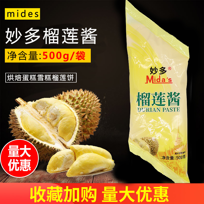 榴莲酱烘培原料妙多调料