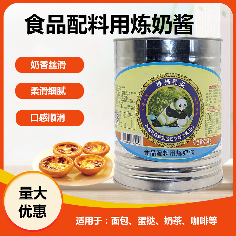熊猫炼奶炼乳2.5kg烘培原料