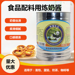 熊猫乳品拉环食品配料用炼奶酱2.5kg/桶炼奶炼乳烘培奶茶原料
