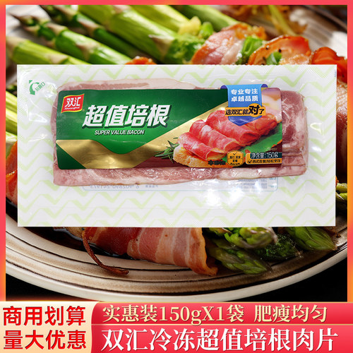 双汇培根大牌品质吃的放心