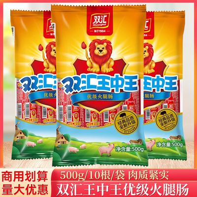 整箱双汇王中王火腿肠50g/支泡面搭档香肠油炸烤肠即食肉肠批发
