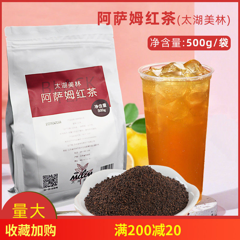 太湖美林阿萨姆红茶茶叶500g袋装奶茶店专用原料阿萨姆红茶奶茶