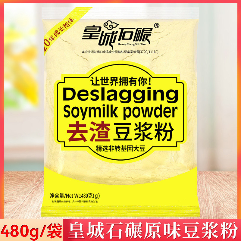 皇城石碾原味豆浆粉去渣豆浆粉