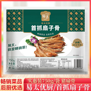 易太首抓扇子骨750g/袋半成品冷冻调理腌制手抓扇骨酒店食品包邮