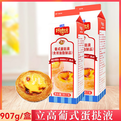 立高好禧坊葡式蛋挞液907g/瓶
