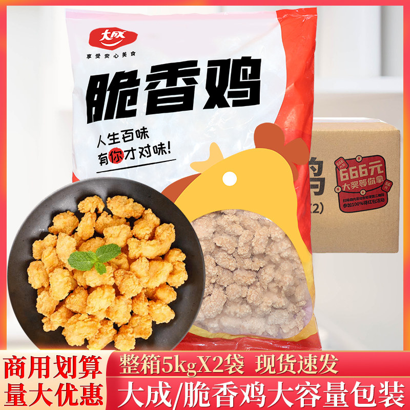 大成冷冻脆香鸡天津油炸半成品