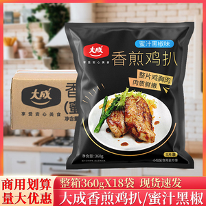 大成冷冻蜜汁黑椒天津鸡胸肉鸡扒