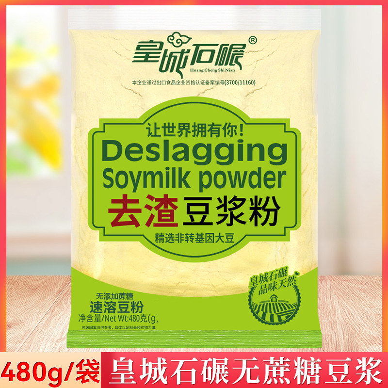 皇城石碾无蔗糖豆浆去渣豆浆粉