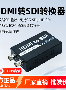 HDMI转SDI转换器3G/SD/HD SDI TO HDMI摄像机监控器导播台 1080p