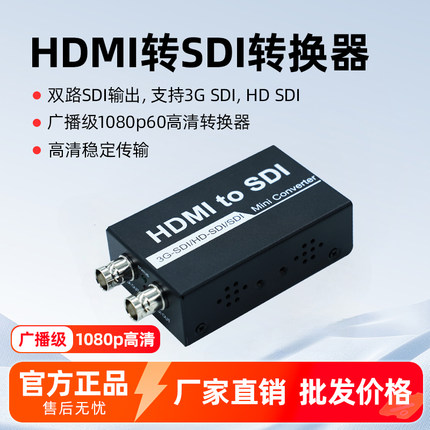 HDMI转SDI转换器3G/SD/HD SDI TO HDMI摄像机监控器导播台 1080p
