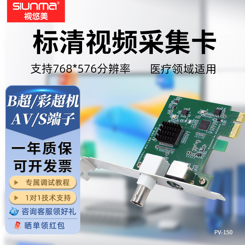 联友创嘉B超医疗图像标清采集卡