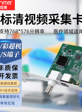 联友创嘉PV-150/180标清采集卡AV/S端子PCIE医疗图像录像带sv2000