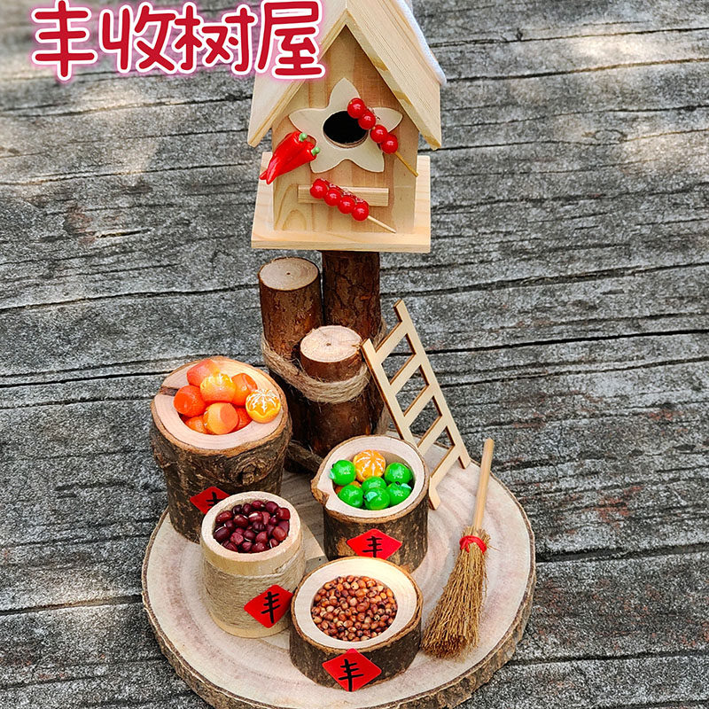 手工diy粮仓小树屋幼儿园农作物
