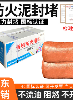 有机防火泥封堵20公斤堵料填充胶泥防鼠密封空调孔电力桥架耐高温