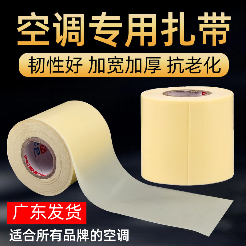 加厚空调扎橡塑管保温管缠绕带抗拉扯防晒带胶铜管水管保温扎带