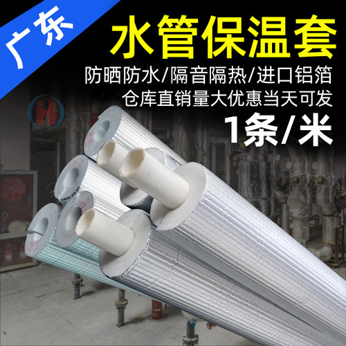 保温管套铝箔水管冷热水广东直销