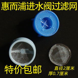 全自动洗衣机通用进水阀过滤网进水阀口惠而浦不锈钢网电磁阀配件