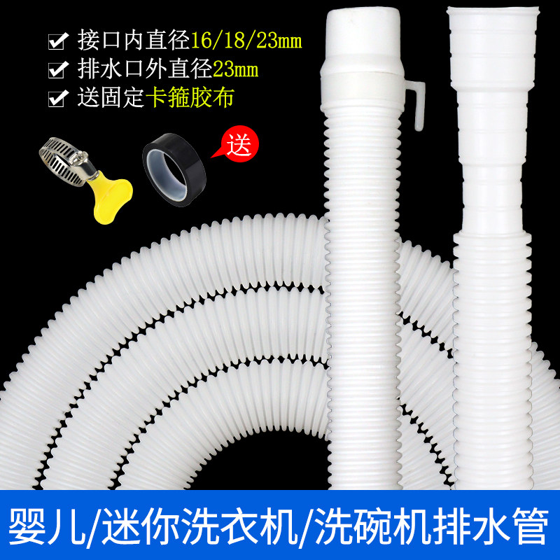 婴儿小洗衣机排水管通用图片
