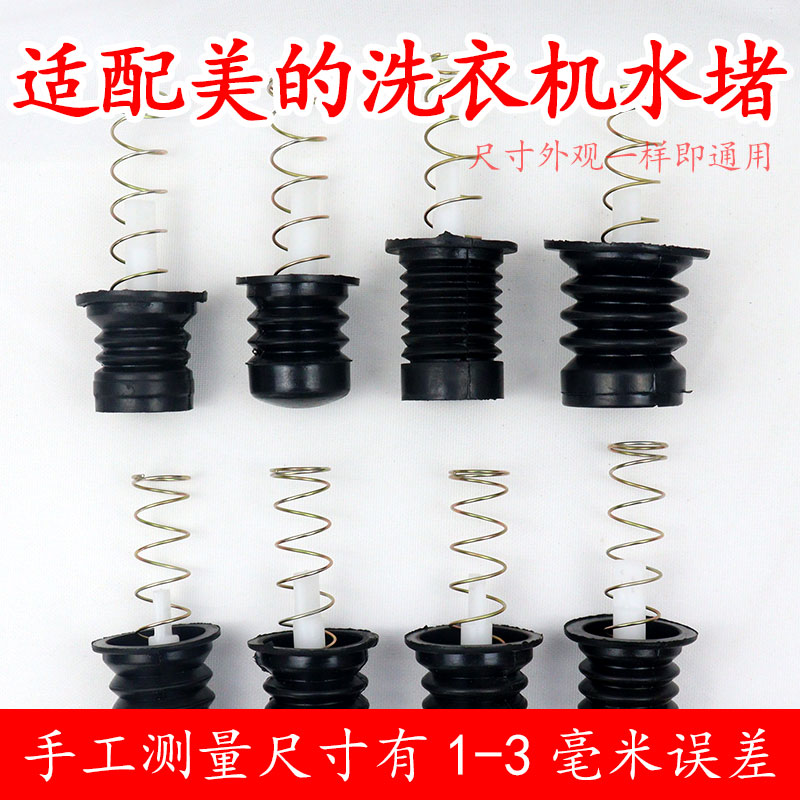 半自动洗衣机水堵排水阀口图片