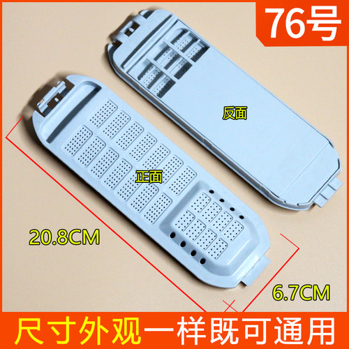通洗衣机过滤网盒XQB60-188SA 365SP/121AS/S/150S/21ASP除毛袋